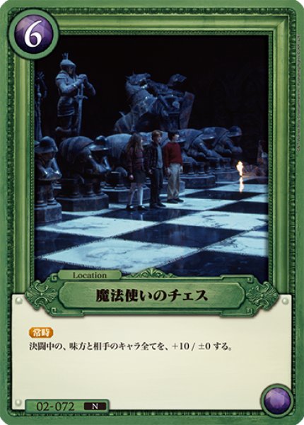 画像1: 【HP】魔法使いのチェス【N】02-072 (1)