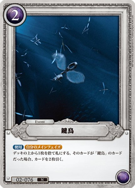 画像1: 【HP】鍵鳥【N】02-076 (1)