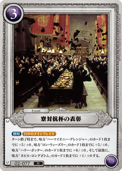 画像1: 【HP】寮対抗杯の表彰【N】02-077 (1)