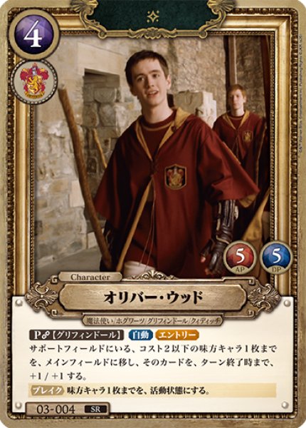 画像1: 【HP】オリバー・ウッド【SR/foil】03-004 (1)