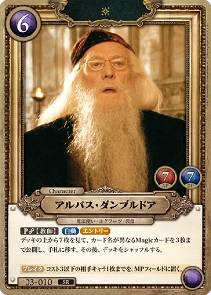 画像1: 【HP】アルバス・ダンブルドア【SR/foil】03-010 (1)