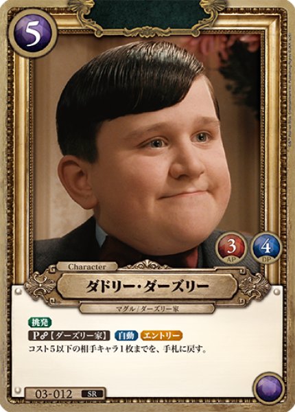画像1: 【HP】ダドリー・ダーズリー【SR/foil】03-012 (1)