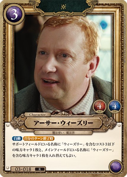 画像1: 【HP】アーサー・ウィーズリー【R】03-018 (1)