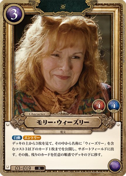 画像1: 【HP】モリー・ウィーズリー【R】03-019 (1)