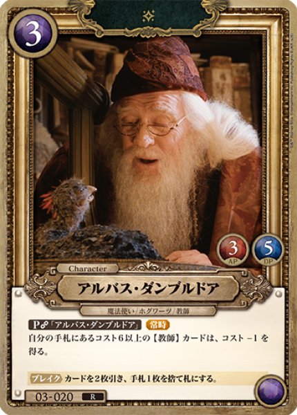 画像1: 【HP】アルバス・ダンブルドア【R】03-020 (1)