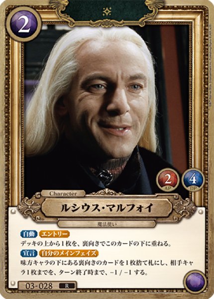画像1: 【HP】ルシウス・マルフォイ【R】03-028 (1)