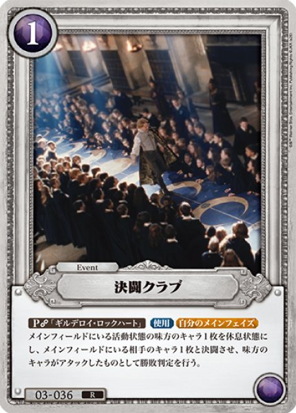 画像1: 【HP】決闘クラブ【R】03-036 (1)
