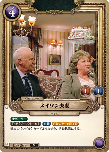 画像1: 【HP】メイソン夫妻【N】03-063 (1)