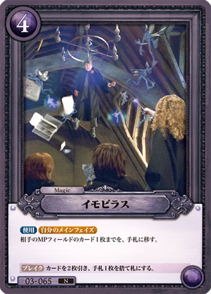 画像1: 【HP】イモビラス【N】03-065 (1)