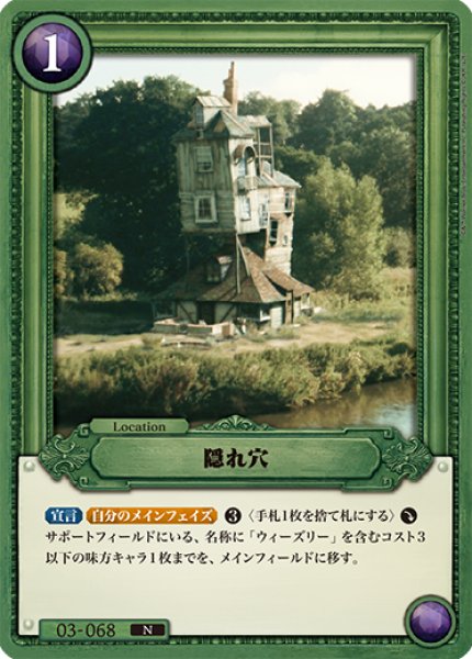 画像1: 【HP】隠れ穴【N】03-068 (1)