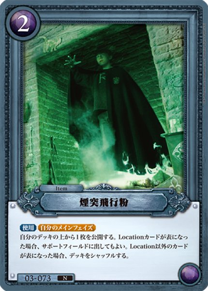 画像1: 【HP】煙突飛行粉【N】03-073 (1)