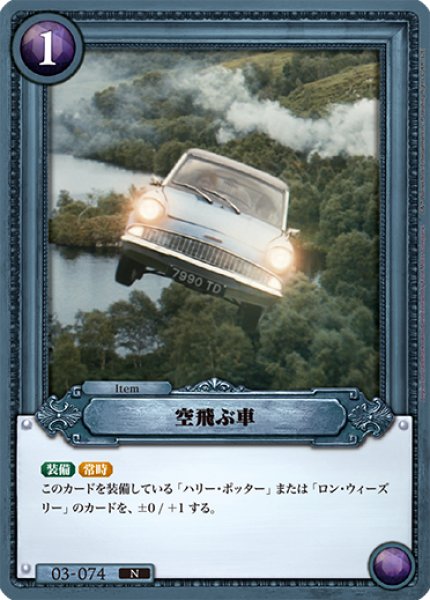 画像1: 【HP】空飛ぶ車【N】03-074 (1)