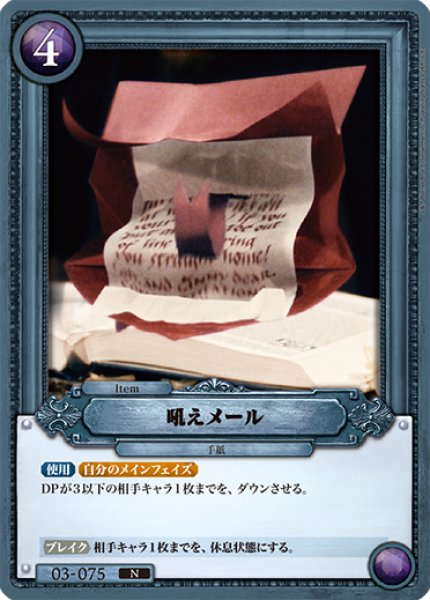 画像1: 【HP】吼えメール【N】03-075 (1)