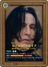 セブルス・スネイプ Pt009a トレーディングカード HP】セブルス・スネイプ【Pt☆】Pt009a - C-labo OnlineShop