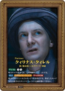 HP】ルビウス・ハグリッド【Pt☆】Pt011a - C-labo OnlineShop