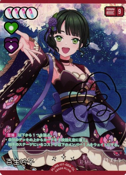 画像1: 【ラブカ】百生 吟子【CL】PL!HS-cl1-004-CL (1)