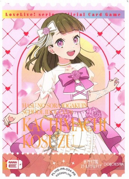 画像1: 【ラブカ】エネルギーカード[徒町小鈴]【PR】PL!HS-PR-034-PR (1)