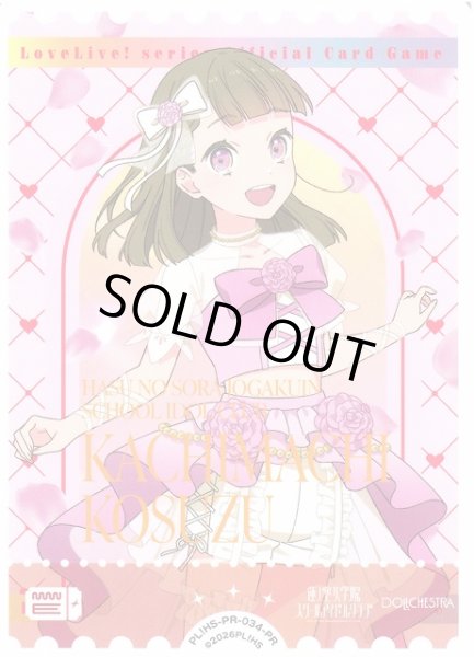 画像1: 【ラブカ】※プレイ用特価品※エネルギーカード[徒町小鈴]【PR】PL!HS-PR-034-PR (1)