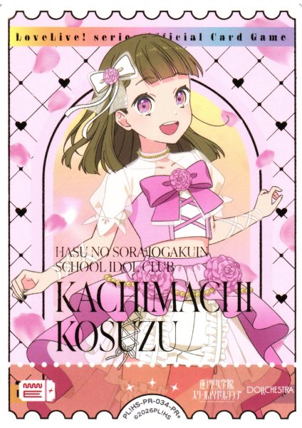 画像1: 【ラブカ】エネルギーカード[徒町小鈴]（金文字）【PR+】PL!HS-PR-034-PR+ (1)