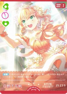 ラブカ PE+ 日野下花帆 楡井希実 サイン - メルカリ