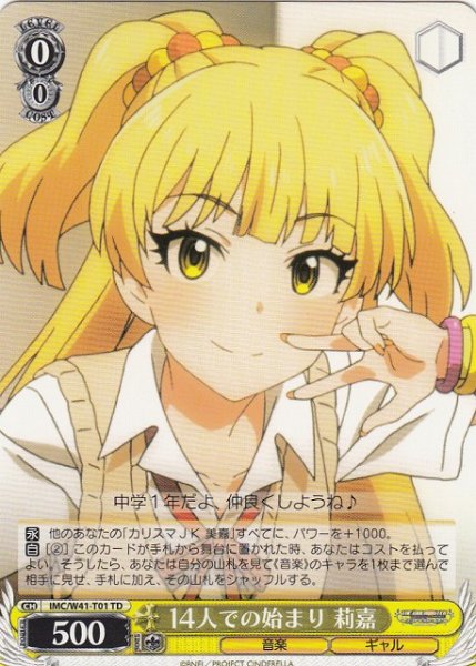 画像1: 【WS】14人での始まり 莉嘉【TD】IMC/W41-T01 (1)