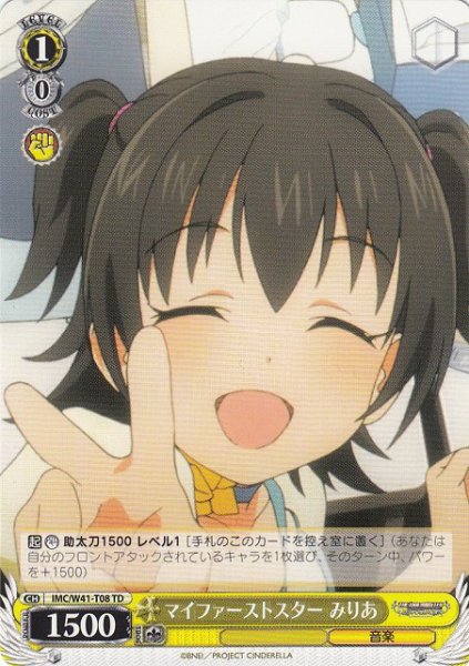 画像1: 【WS】マイファーストスター みりあ【TD】IMC/W41-T08 (1)
