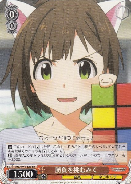 画像1: 【WS】勝負を挑むみく【TD】IMC/W41-T22 (1)