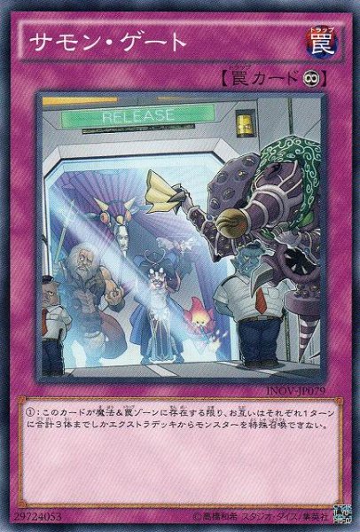 画像1: 【遊戯】サモン・ゲート【ノーマル/罠】 (1)