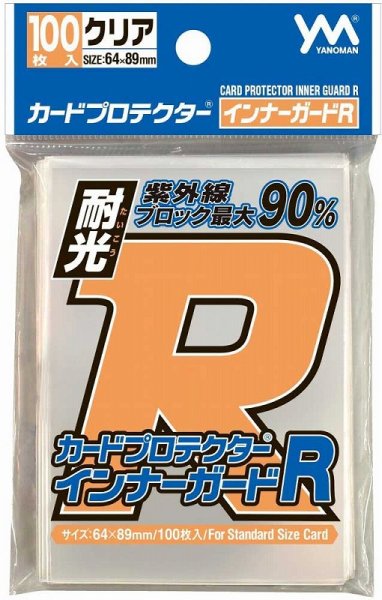 画像1: ※新品サプライ※ カードプロテクター インナーガードR【100枚入り】 (1)