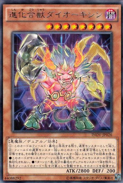 画像1: 【遊戯】進化合獣ダイオーキシン【レア/効果】 (1)