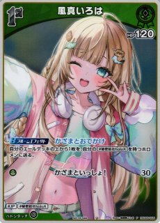 ホロカ】風真いろは(ホイル)【P】hSD06-005ホロライブ hololive