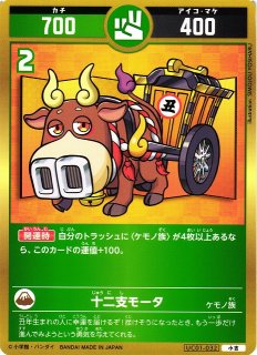 開運】十二支シマキ【小吉】UC01-033 - C-labo OnlineShop