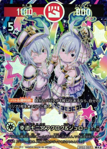 画像1: 【開運】幸道十二宮フクロウ＆ジュロー【超大吉】SP02-007 (1)