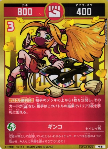 画像1: 【開運】ギンコ【中吉】SP02-020 (1)