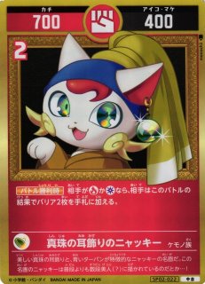 開運】まねきねこ座ニャッキー【超大吉】SP02-001開運コロシアム