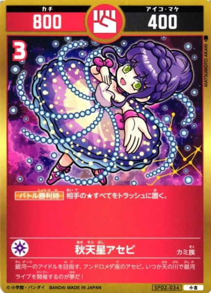 画像1: 【開運】秋天星アセビ【小吉】SP02-034 (1)