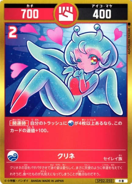 画像1: 【開運】クリネ【小吉】SP02-050 (1)
