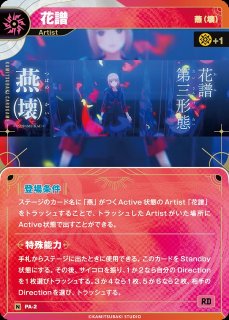 神椿】【観測】花譜【R】IA-01KAMITSUBAKI CARD GAME(神椿TCG) - 通販