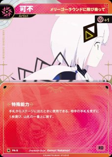 SR-S 可不 愛しているよ 神椿TCG 神椿 KAMITSUBAKI SR-S 可不 愛して