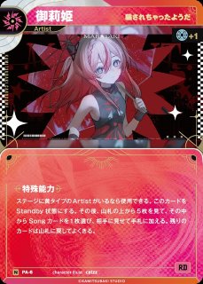 神椿tcg 御莉姫 SR-S 神椿】【感覚は確か】御莉姫【