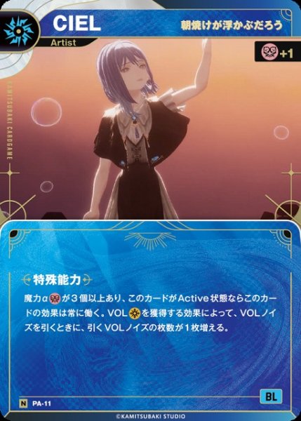 画像1: 【神椿】【朝焼けが浮かぶだろう】CIEL【N】PA-11 (1)