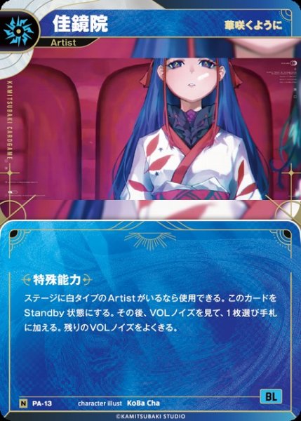 画像1: 【神椿】【華咲くように】佳鏡院【N】PA-13 (1)