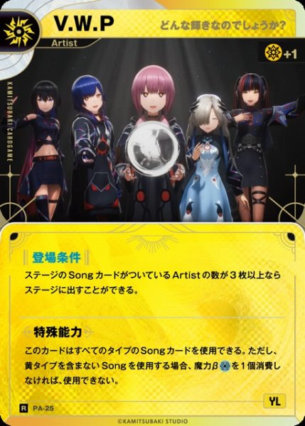 画像1: 【神椿】【どんな輝きなのでしょうか？】V.W.P【R】PA-25 (1)