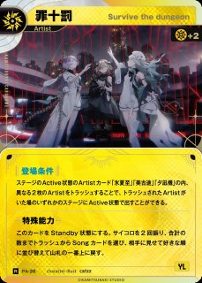 神椿】【少女革命計画】心世紀&罪十罰【R】IA-15KAMITSUBAKI CARD GAME