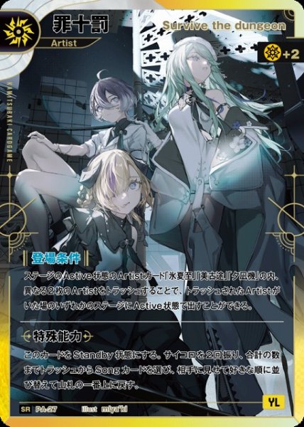 画像1: 【神椿】【Survive the dungeon】罪十罰【SR】PA-27 (1)