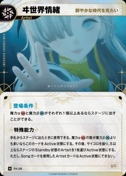 画像1: 【神椿】【鮮やかな時代を見たい】ヰ世界情緒【N】PA-28 (1)