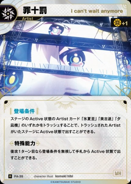 画像1: 【神椿】【i can’t wait anymore】罪十罰【R】PA-35 (1)