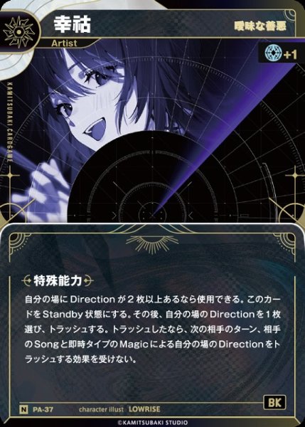 画像1: 【神椿】【曖昧な善悪】幸コ【N】PA-37 (1)