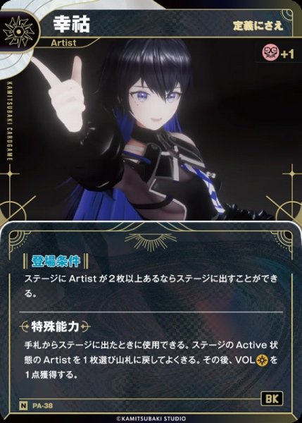 画像1: 【神椿】【定義にさえ】幸コ【N】PA-38 (1)