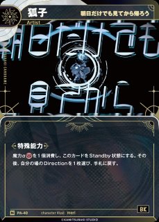 神椿】【確かに瞬く想いを】狐子【SR-S】LA-13KAMITSUBAKI CARD GAME